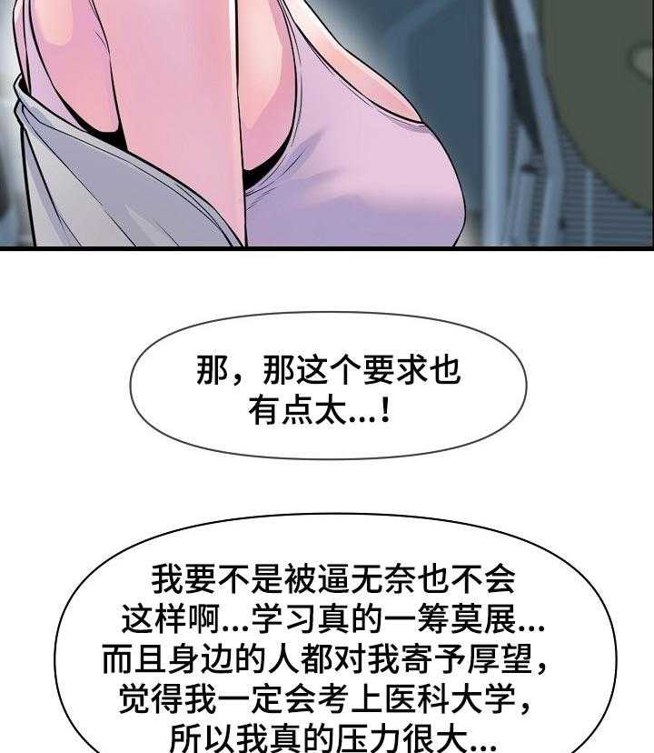 《心灵自习室》漫画最新章节第43话 43_学习运气免费下拉式在线观看章节第【28】张图片