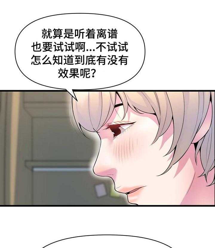 《心灵自习室》漫画最新章节第43话 43_学习运气免费下拉式在线观看章节第【17】张图片