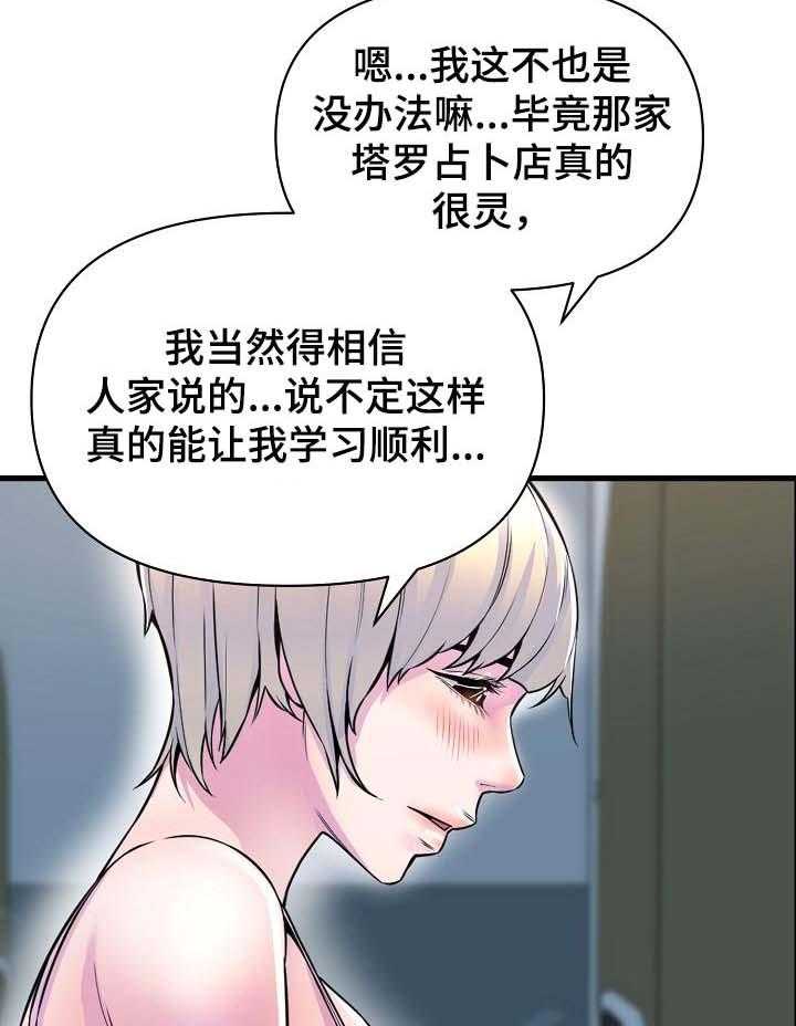 《心灵自习室》漫画最新章节第43话 43_学习运气免费下拉式在线观看章节第【29】张图片