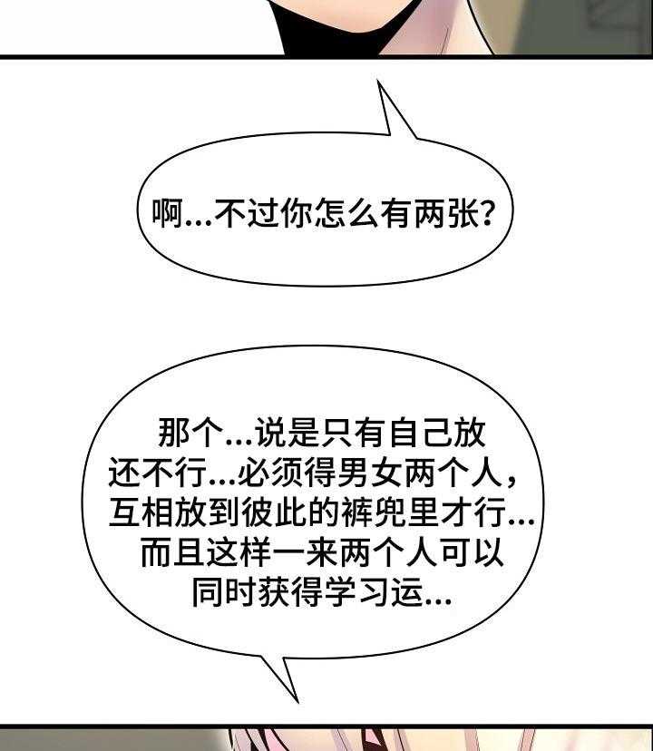 《心灵自习室》漫画最新章节第43话 43_学习运气免费下拉式在线观看章节第【22】张图片