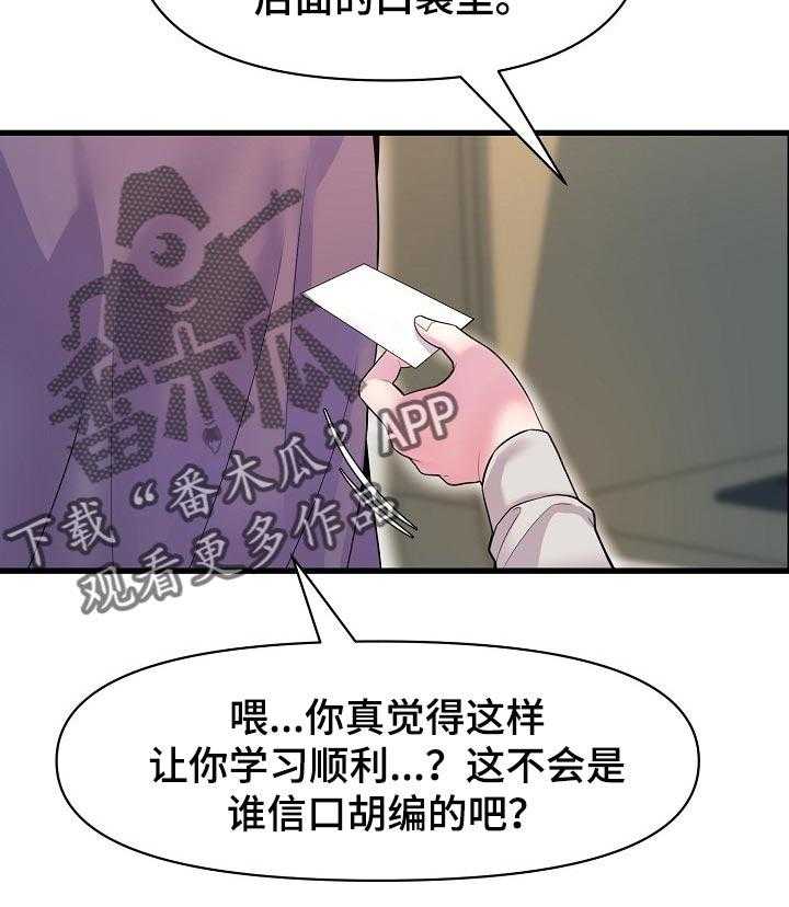 《心灵自习室》漫画最新章节第43话 43_学习运气免费下拉式在线观看章节第【18】张图片