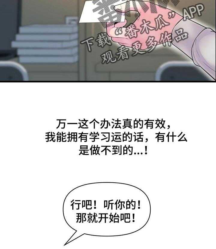 《心灵自习室》漫画最新章节第43话 43_学习运气免费下拉式在线观看章节第【13】张图片