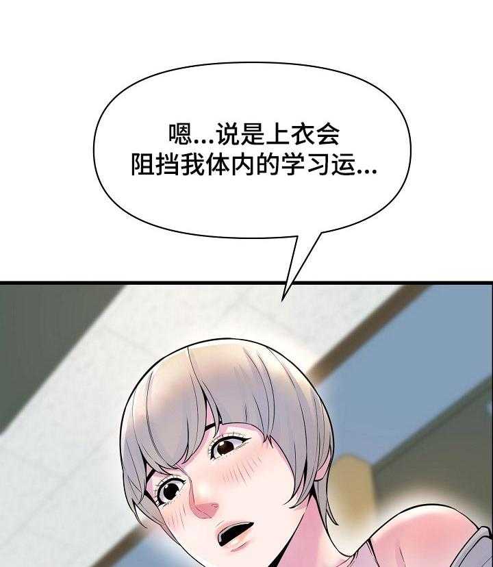 《心灵自习室》漫画最新章节第43话 43_学习运气免费下拉式在线观看章节第【31】张图片