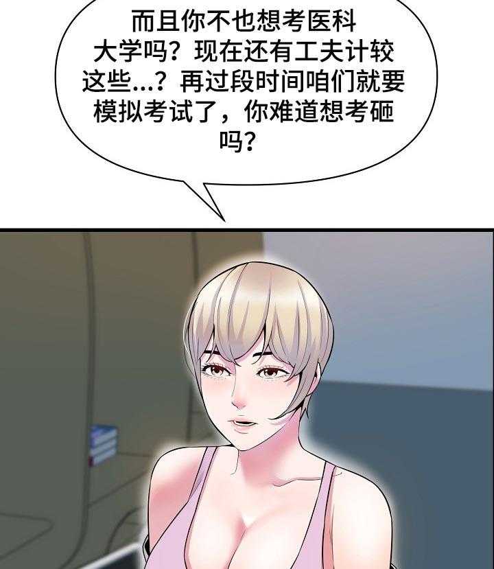 《心灵自习室》漫画最新章节第43话 43_学习运气免费下拉式在线观看章节第【16】张图片