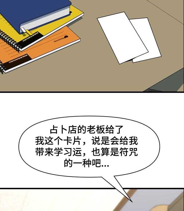 《心灵自习室》漫画最新章节第43话 43_学习运气免费下拉式在线观看章节第【25】张图片