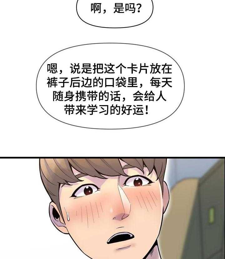 《心灵自习室》漫画最新章节第43话 43_学习运气免费下拉式在线观看章节第【23】张图片