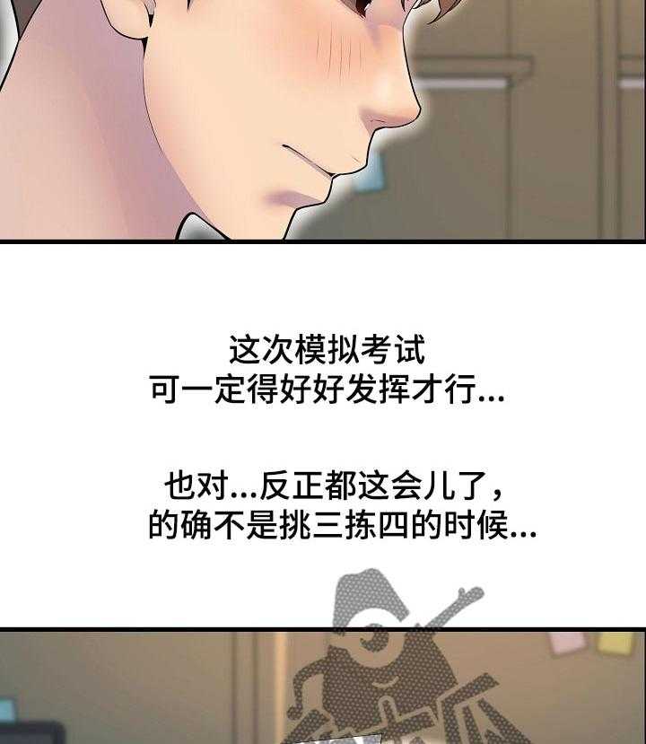 《心灵自习室》漫画最新章节第43话 43_学习运气免费下拉式在线观看章节第【14】张图片