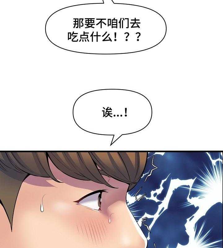 《心灵自习室》漫画最新章节第44话 44_巧遇免费下拉式在线观看章节第【4】张图片