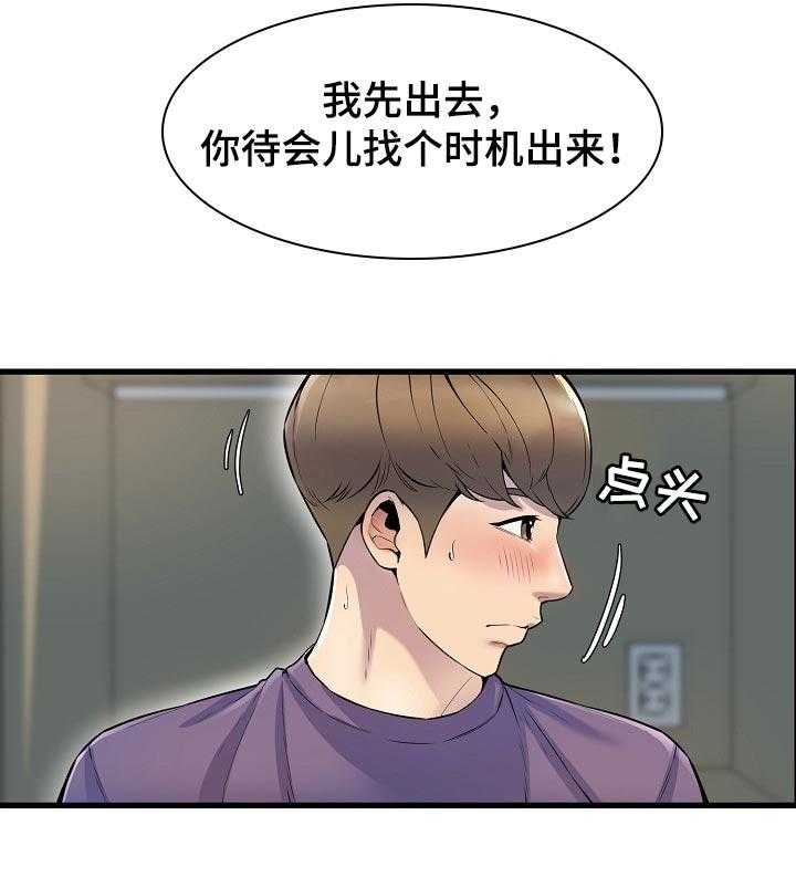 《心灵自习室》漫画最新章节第44话 44_巧遇免费下拉式在线观看章节第【20】张图片