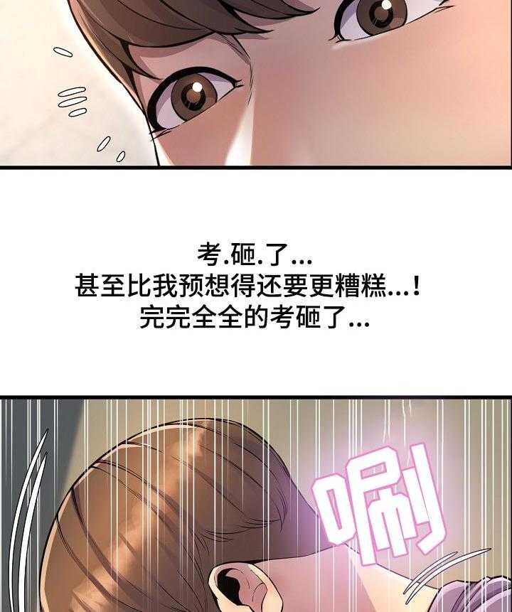 《心灵自习室》漫画最新章节第45话 45_考砸了免费下拉式在线观看章节第【17】张图片