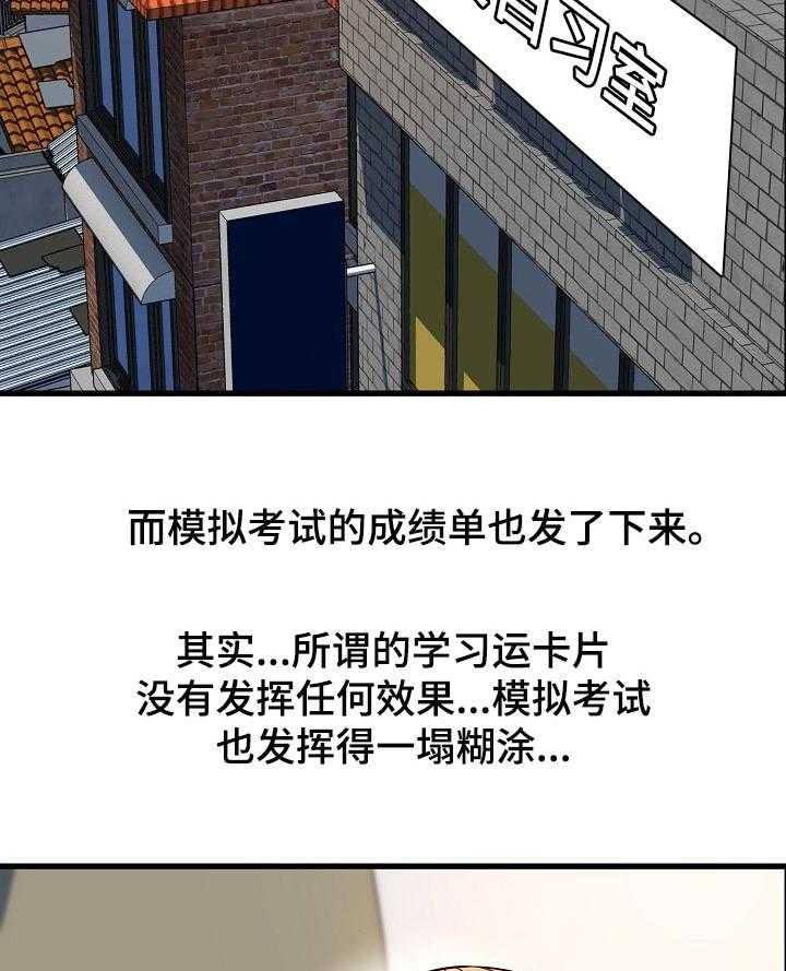 《心灵自习室》漫画最新章节第45话 45_考砸了免费下拉式在线观看章节第【23】张图片