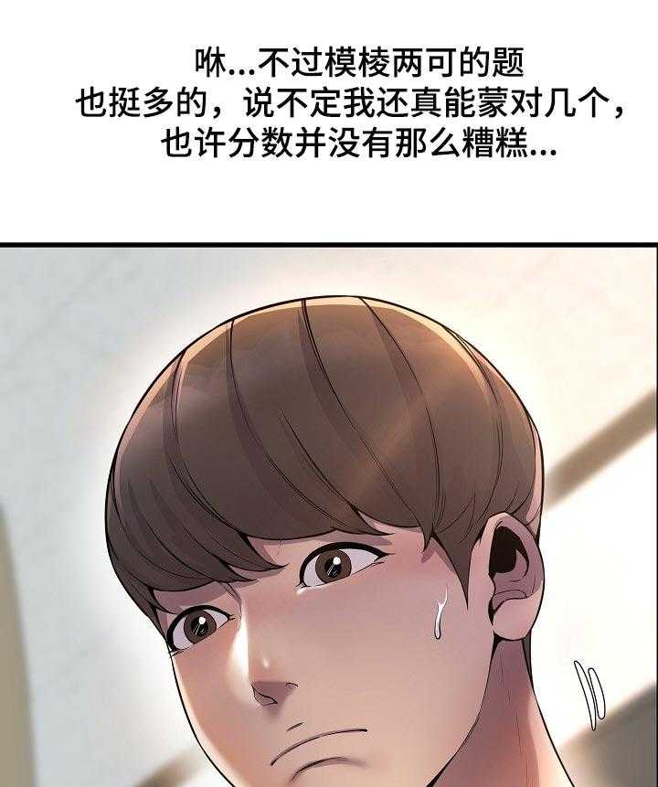 《心灵自习室》漫画最新章节第45话 45_考砸了免费下拉式在线观看章节第【20】张图片