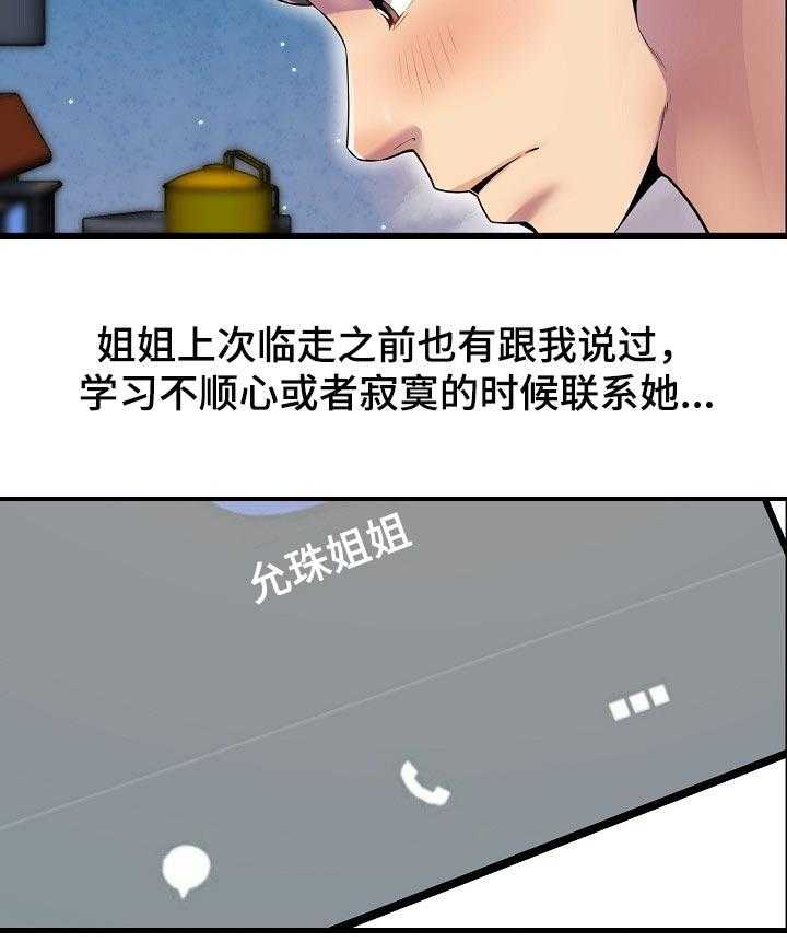 《心灵自习室》漫画最新章节第45话 45_考砸了免费下拉式在线观看章节第【8】张图片