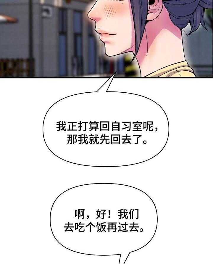 《心灵自习室》漫画最新章节第45话 45_考砸了免费下拉式在线观看章节第【33】张图片