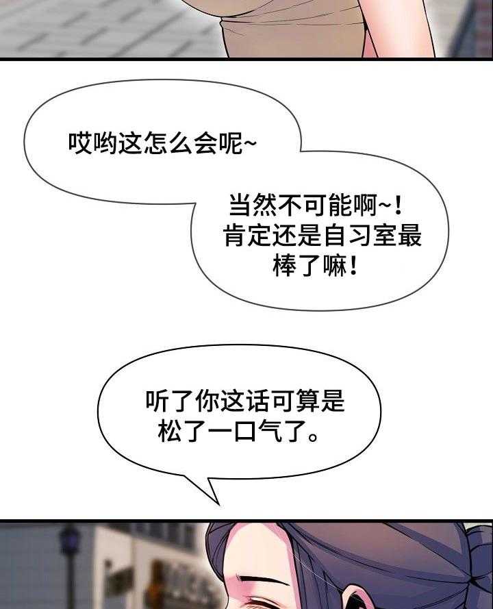 《心灵自习室》漫画最新章节第45话 45_考砸了免费下拉式在线观看章节第【34】张图片