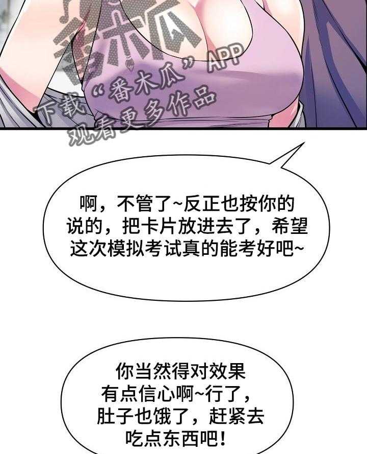 《心灵自习室》漫画最新章节第45话 45_考砸了免费下拉式在线观看章节第【27】张图片