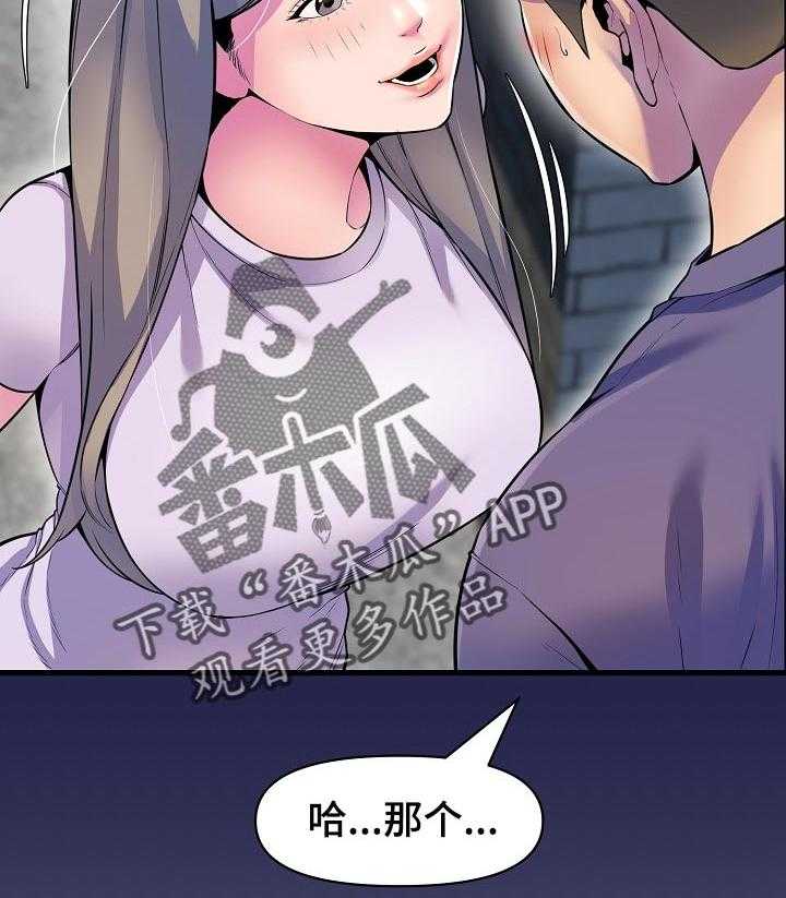 《心灵自习室》漫画最新章节第46话 46_安慰免费下拉式在线观看章节第【23】张图片