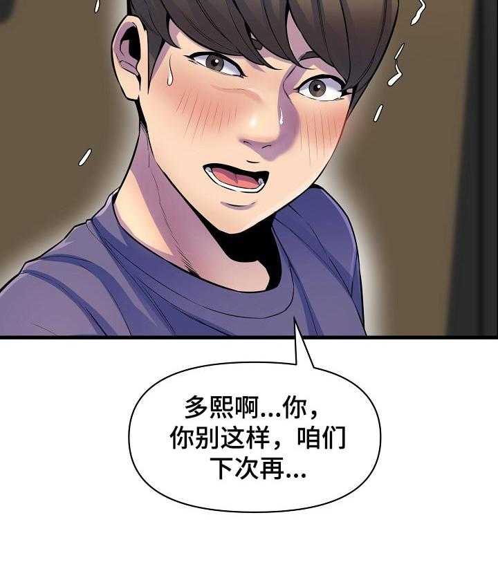 《心灵自习室》漫画最新章节第46话 46_安慰免费下拉式在线观看章节第【7】张图片