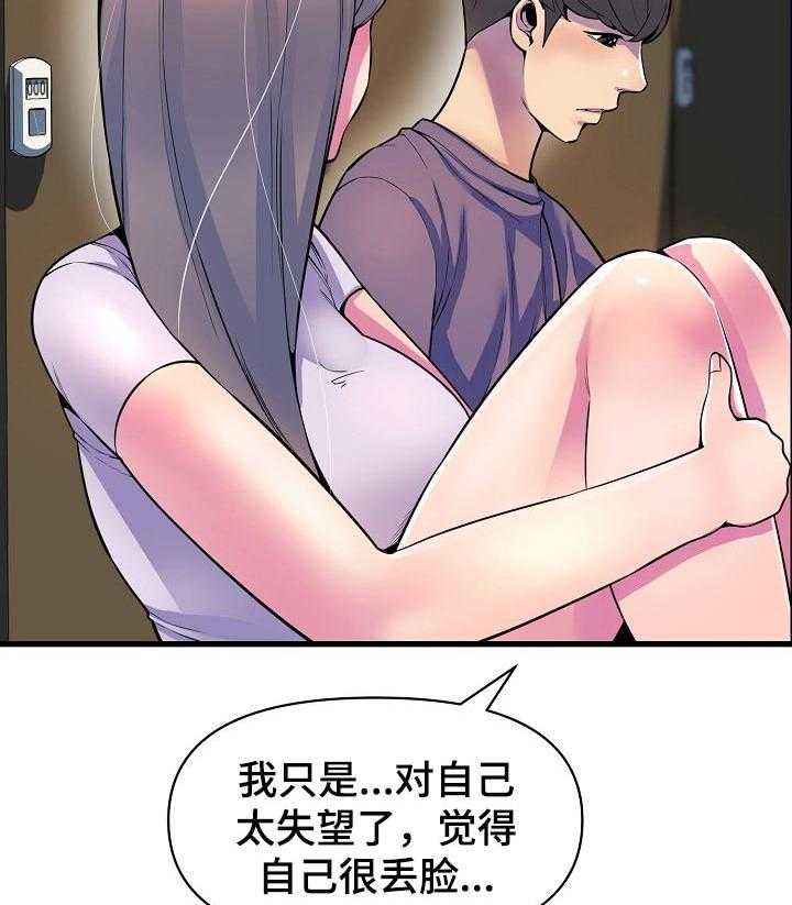 《心灵自习室》漫画最新章节第46话 46_安慰免费下拉式在线观看章节第【20】张图片