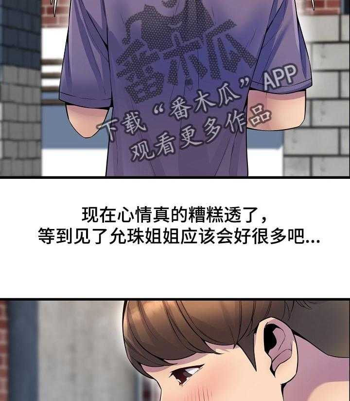 《心灵自习室》漫画最新章节第46话 46_安慰免费下拉式在线观看章节第【31】张图片