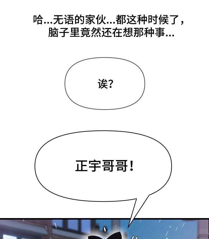 《心灵自习室》漫画最新章节第46话 46_安慰免费下拉式在线观看章节第【29】张图片