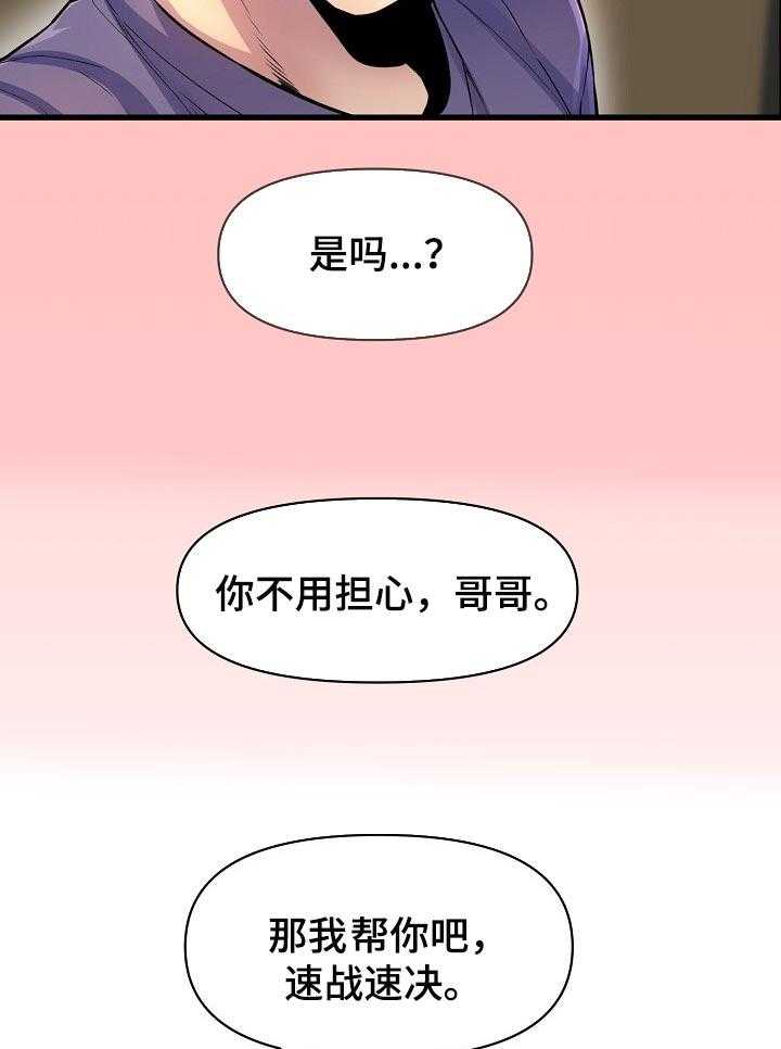 《心灵自习室》漫画最新章节第46话 46_安慰免费下拉式在线观看章节第【3】张图片