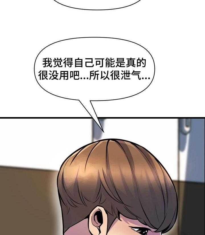 《心灵自习室》漫画最新章节第46话 46_安慰免费下拉式在线观看章节第【19】张图片