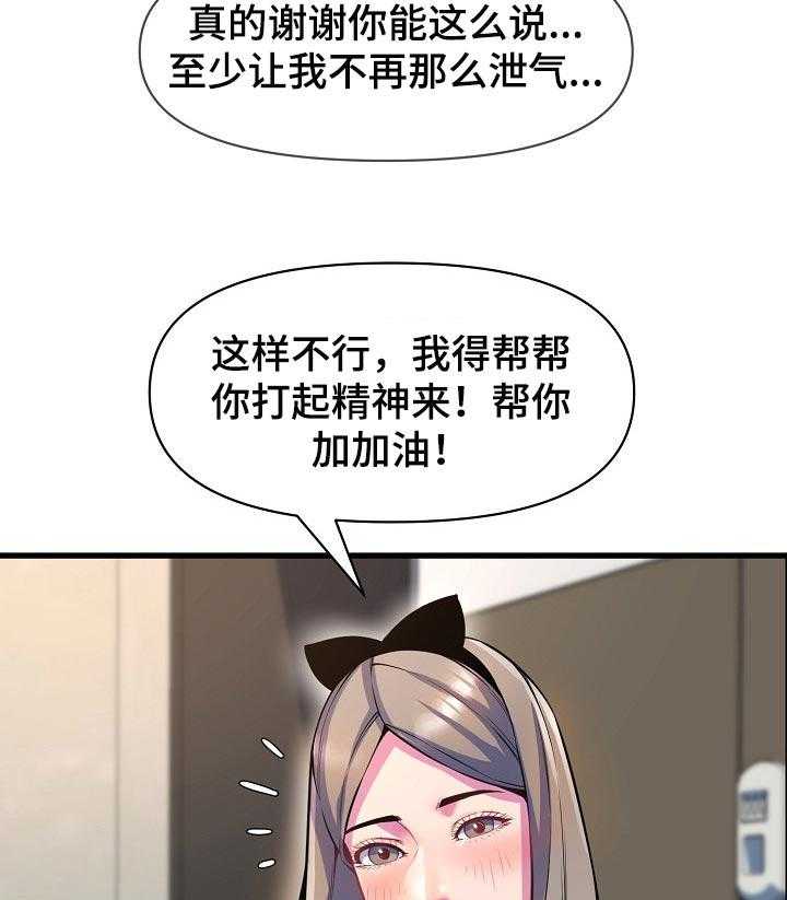 《心灵自习室》漫画最新章节第46话 46_安慰免费下拉式在线观看章节第【14】张图片