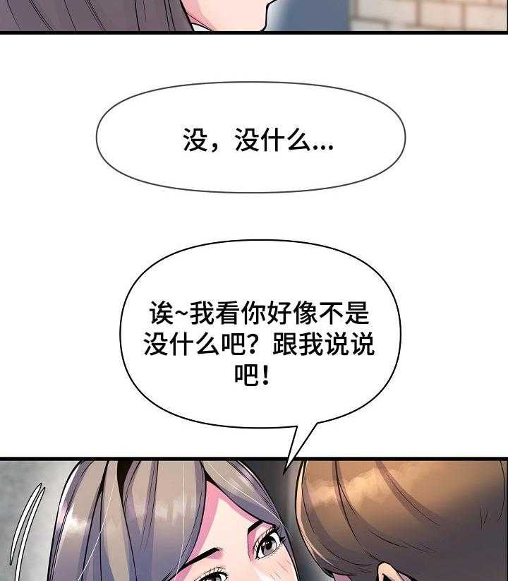 《心灵自习室》漫画最新章节第46话 46_安慰免费下拉式在线观看章节第【24】张图片