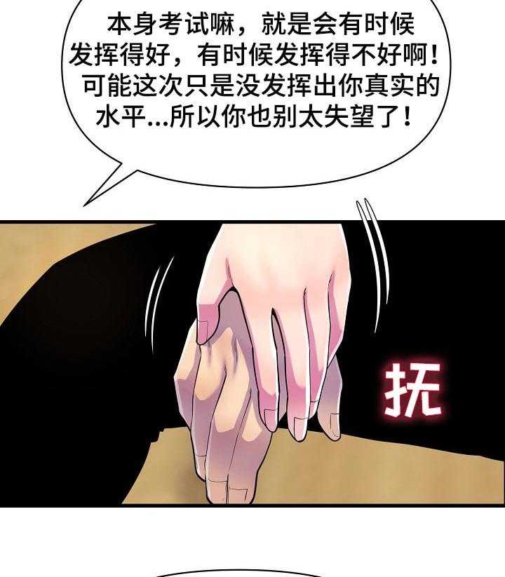 《心灵自习室》漫画最新章节第46话 46_安慰免费下拉式在线观看章节第【16】张图片