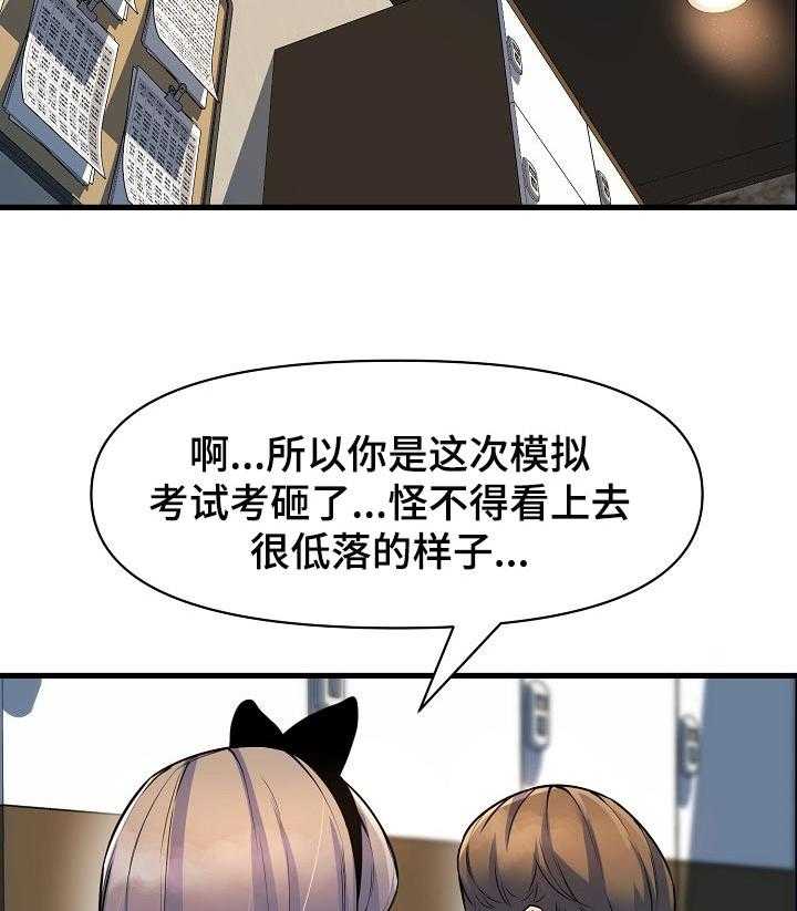 《心灵自习室》漫画最新章节第46话 46_安慰免费下拉式在线观看章节第【21】张图片