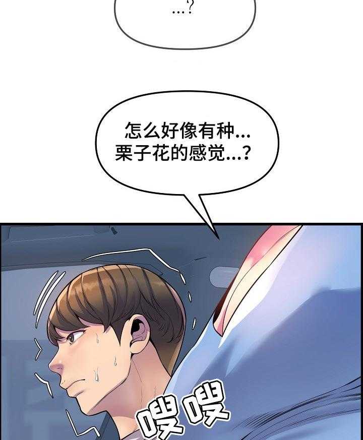 《心灵自习室》漫画最新章节第47话 47_兜风免费下拉式在线观看章节第【8】张图片