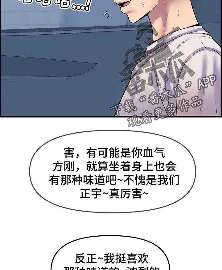 《心灵自习室》漫画最新章节第47话 47_兜风免费下拉式在线观看章节第【4】张图片