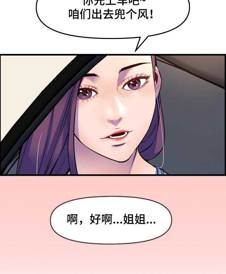 《心灵自习室》漫画最新章节第47话 47_兜风免费下拉式在线观看章节第【12】张图片