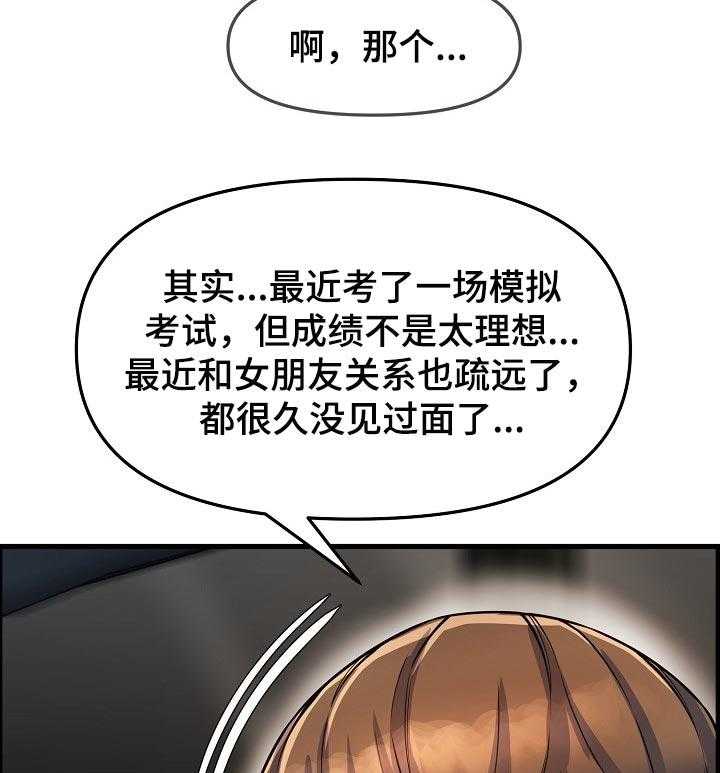 《心灵自习室》漫画最新章节第48话 48_当做女朋友免费下拉式在线观看章节第【27】张图片