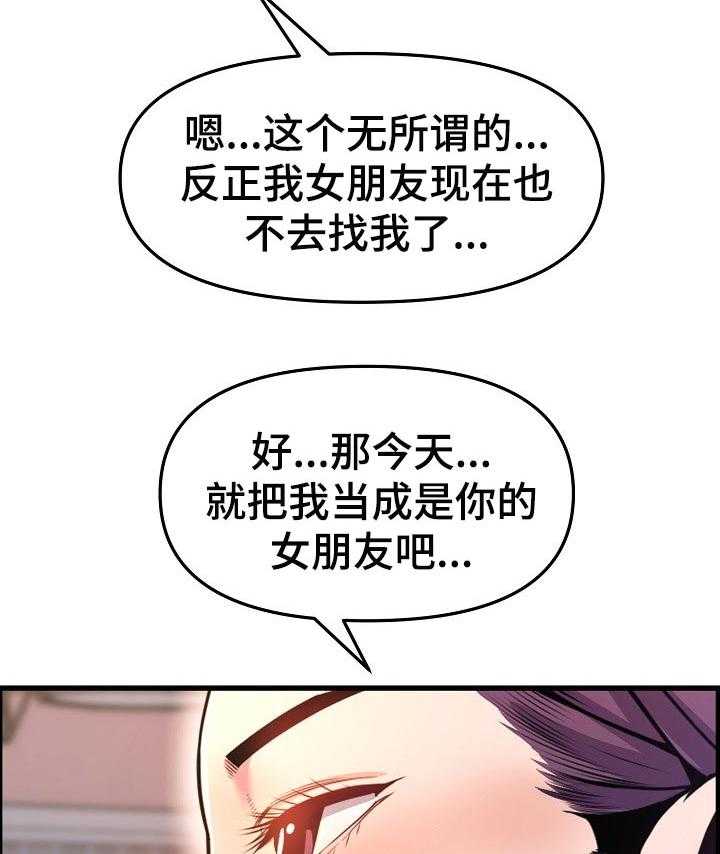 《心灵自习室》漫画最新章节第48话 48_当做女朋友免费下拉式在线观看章节第【4】张图片