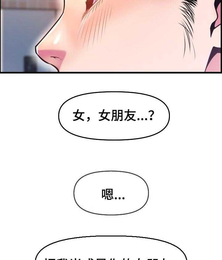 《心灵自习室》漫画最新章节第48话 48_当做女朋友免费下拉式在线观看章节第【3】张图片