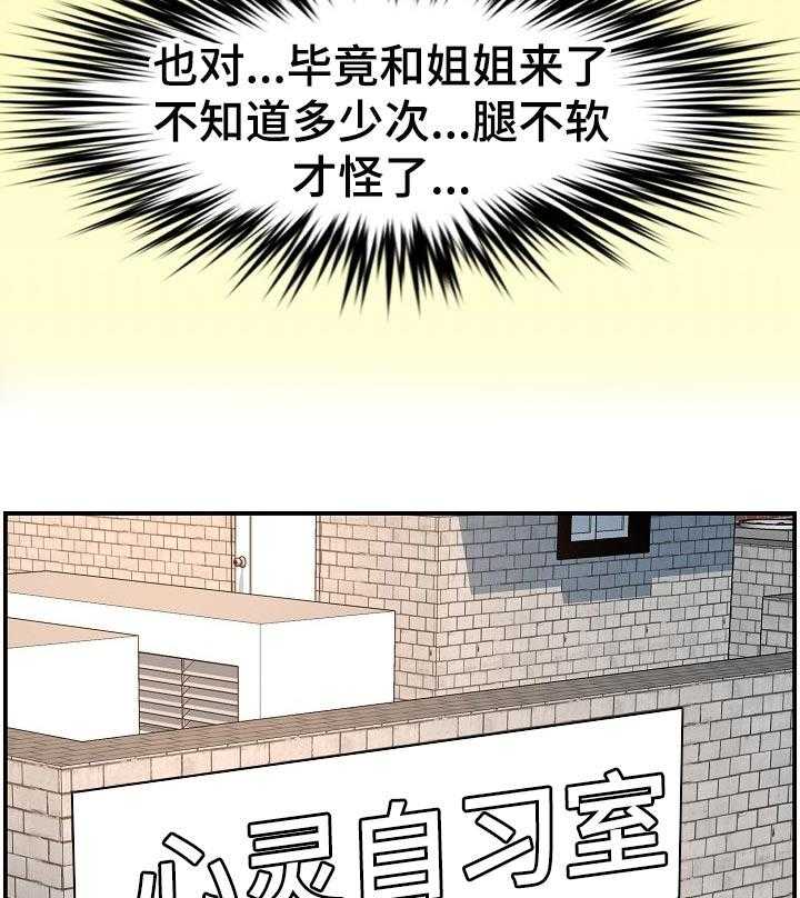 《心灵自习室》漫画最新章节第50话 50_疲劳免费下拉式在线观看章节第【14】张图片