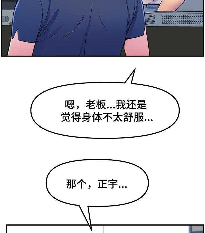 《心灵自习室》漫画最新章节第51话 51_恢复元气免费下拉式在线观看章节第【36】张图片