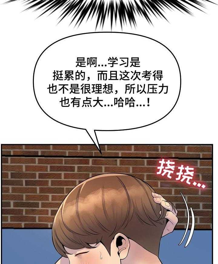 《心灵自习室》漫画最新章节第51话 51_恢复元气免费下拉式在线观看章节第【45】张图片