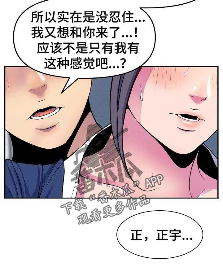 《心灵自习室》漫画最新章节第51话 51_恢复元气免费下拉式在线观看章节第【5】张图片