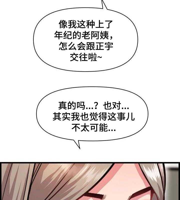 《心灵自习室》漫画最新章节第53话 53_误会免费下拉式在线观看章节第【6】张图片