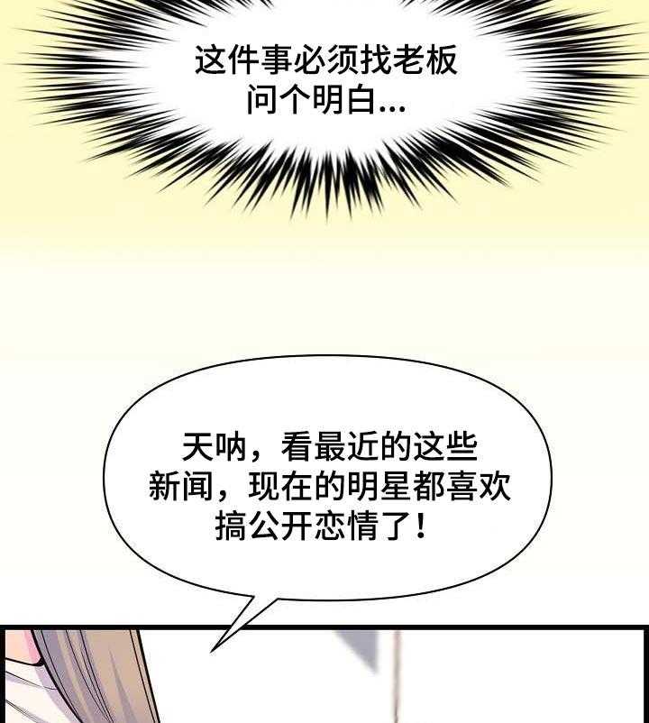 《心灵自习室》漫画最新章节第53话 53_误会免费下拉式在线观看章节第【20】张图片