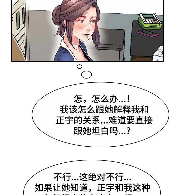 《心灵自习室》漫画最新章节第53话 53_误会免费下拉式在线观看章节第【9】张图片