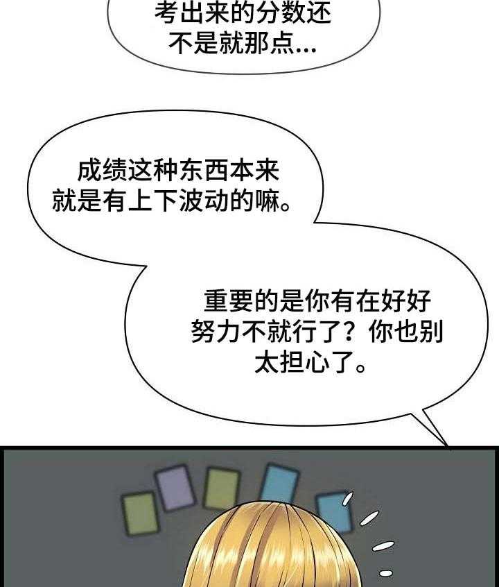 《心灵自习室》漫画最新章节第54话 54_心绪不宁免费下拉式在线观看章节第【22】张图片