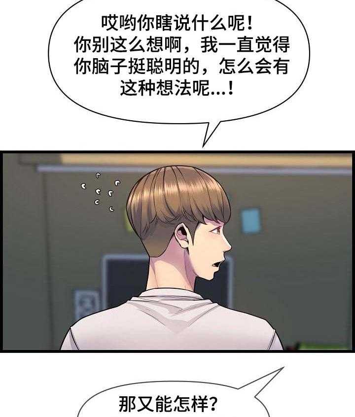 《心灵自习室》漫画最新章节第54话 54_心绪不宁免费下拉式在线观看章节第【23】张图片