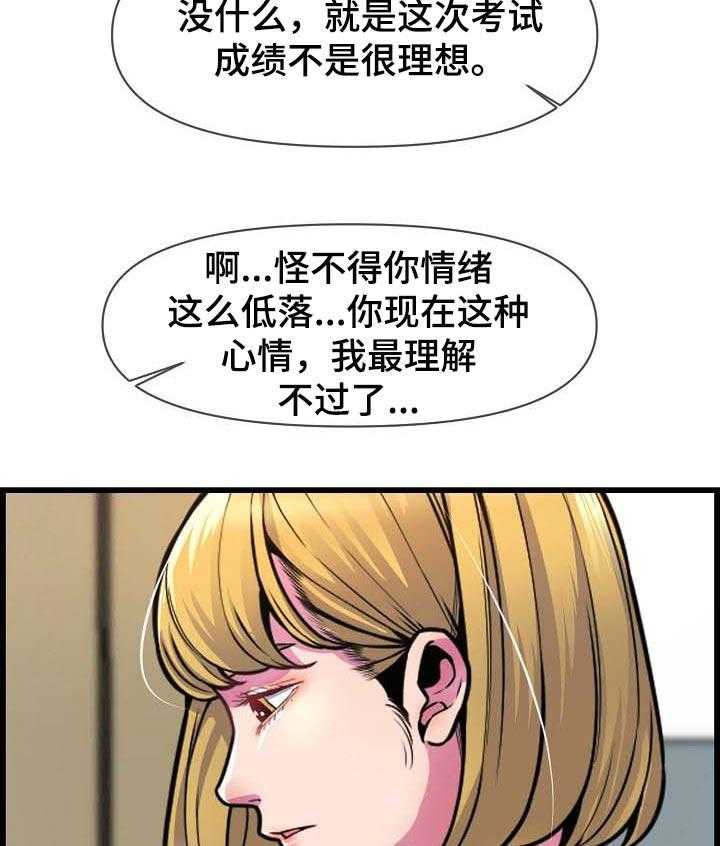 《心灵自习室》漫画最新章节第54话 54_心绪不宁免费下拉式在线观看章节第【25】张图片