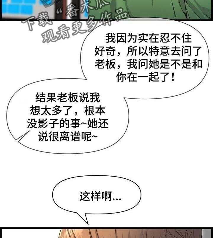 《心灵自习室》漫画最新章节第55话 55_真心免费下拉式在线观看章节第【21】张图片