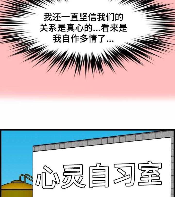 《心灵自习室》漫画最新章节第55话 55_真心免费下拉式在线观看章节第【18】张图片