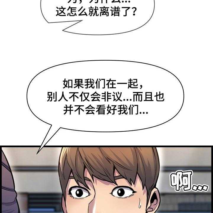 《心灵自习室》漫画最新章节第56话 56_离谱免费下拉式在线观看章节第【35】张图片